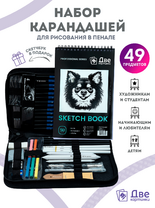 Без бренда «Коробка 20 шт.: Набор для скетчинга в чехле: карандаши, грифели (49 предметов)» в Кургане