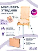 Без бренда «Этюдник (этюдный ящик) переносной, светлый, большой» в Кургане