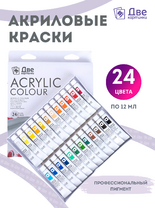 Без бренда «Акриловые краски «Две картинки» 24 шт. по 12 мл, проф. пигмент» в Кургане в интернет-магазине  Без бренда «Акриловые краски «Две картинки» 24 шт. по 12 мл, проф. пигмент» в Кургане