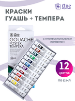 Без бренда «Краски гуашь «Две картинки» в тюбиках 12 шт. по 12 мл» в Кургане