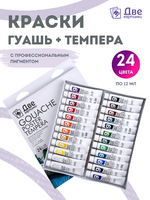 Без бренда «Краски гуашь «Две картинки» в тюбиках 24 шт. по 12 мл» в Кургане в интернет-магазине  Без бренда «Краски гуашь «Две картинки» в тюбиках 24 шт. по 12 мл» в Кургане