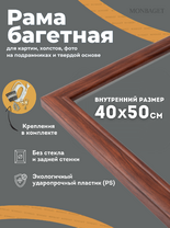 Без бренда «Багетная рамка для картин Ницца 40x50» в Кургане