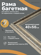 Без бренда «Багетная рамка для картин Анталья 40x50» в Кургане