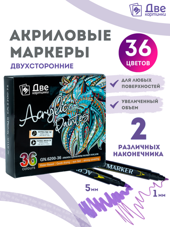 Тип товара Коробка 48 шт.: Набор фломастеров акриловых 36 шт. для скетчинга двухсторонние с кисточкой и жестким наконечником