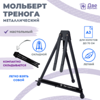 Без бренда «Коробка 24 шт.: Мольберт Две картинки настольный, металл, мини» в Кургане