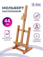 Без бренда «Коробка 20 шт.: Мольберт Две картинки настольный, регулируемый» в Кургане