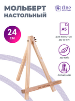 Без бренда «Мольберт настольный мини, 24 см, сосна, с зажимом» в Кургане