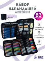 Без бренда «Набор для скетчинга в чехле: карандаши, грифели (83 предмета)» в Кургане