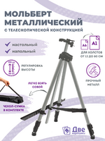 Без бренда «Коробка 25 шт.: Металлический мольберт тренога в чехле, телескопический, серый» в Кургане в интернет-магазине Без бренда «Коробка 25 шт.: Металлический мольберт тренога в чехле, телескопический, серый» в Кургане