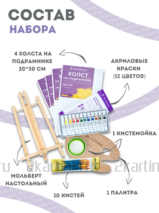 Тип товара EASEL2KSM40PAINTSET