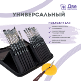 Тип товара Набор кистей для рисования в чехле, премиум набор (15 нейлоновых кистей, 1 мастихин)