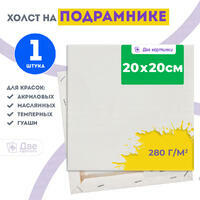 Без бренда «Холст Две картинки на подрамнике 20X20» в Кургане в интернет-магазине  Без бренда «Холст Две картинки на подрамнике 20X20» в Кургане