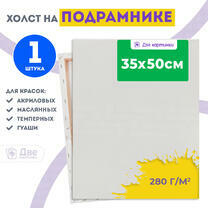Без бренда «Холст Две картинки на подрамнике 35X50» в Кургане в интернет-магазине Без бренда «Холст Две картинки на подрамнике 35X50» в Кургане