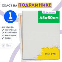 Без бренда «Холст Две картинки на подрамнике 45X60» в Кургане в интернет-магазине Без бренда «Холст Две картинки на подрамнике 45X60» в Кургане