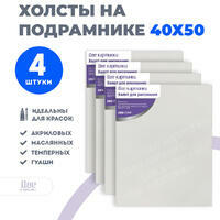 Без бренда «Коробка 10 комплектов по 4 холста на подрамнике 40X50 (всего 40 холстов)» в Кургане в интернет-магазине Без бренда «Коробка 10 комплектов по 4 холста на подрамнике 40X50 (всего 40 холстов)» в Кургане