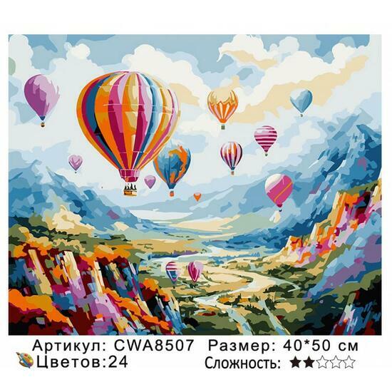 Картина по номерам 40x50 CWA8507