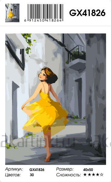 Картина по номерам 40x50 Девчонка в желтом платьице