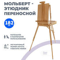 Без бренда «Этюдник (этюдный ящик) переносной, светлый, большой, лакированный бук» в Кургане