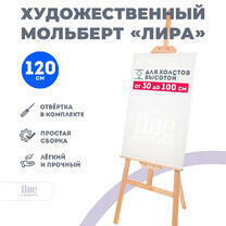 Без бренда «Мольберт Две картинки лира, 120 см» в Кургане