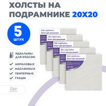 Без бренда «Набор холстов 5 шт. Две картинки на подрамнике 20X20» в Кургане в интернет-магазине  Без бренда «Набор холстов 5 шт. Две картинки на подрамнике 20X20» в Кургане