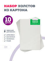 Без бренда «Набор холстов 10 шт. Две картинки на картоне (мдф) 10x15» в Кургане в интернет-магазине  Без бренда «Набор холстов 10 шт. Две картинки на картоне (мдф) 10x15» в Кургане